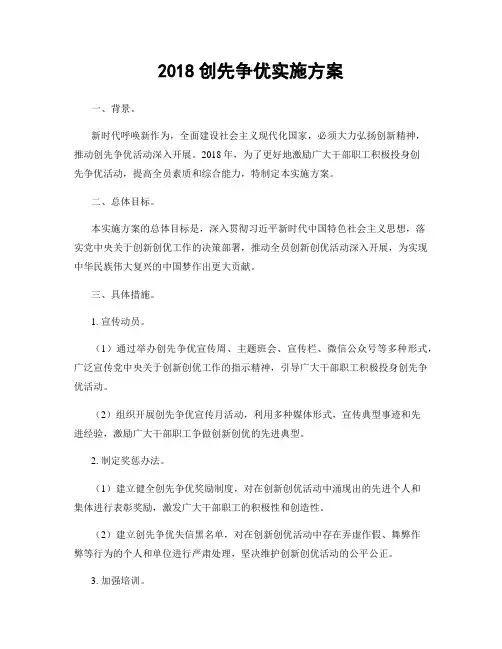 2018创先争优实施方案