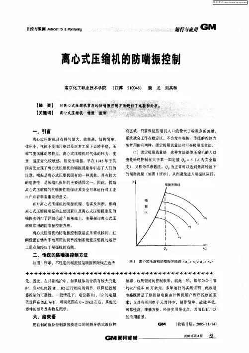 离心式压缩机的防喘振控制