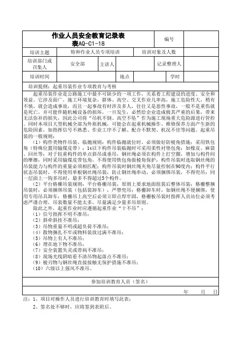 起重吊装作业安全教育培训记录表
