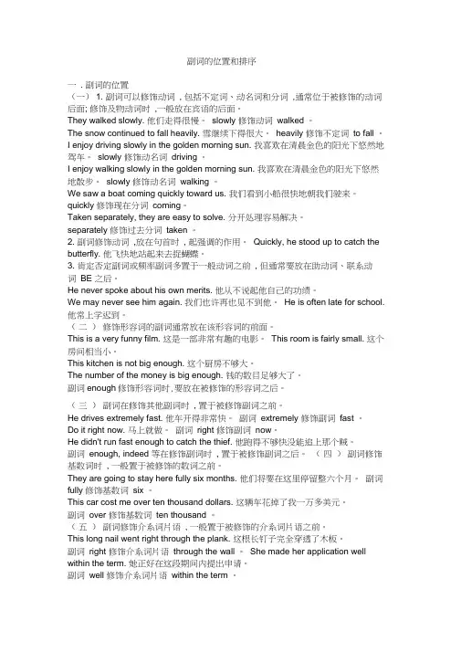 副词的位置和排序