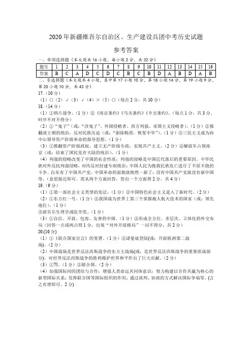 2020年新疆维吾尔自治区、生产建设兵团中考历史试题参考答案