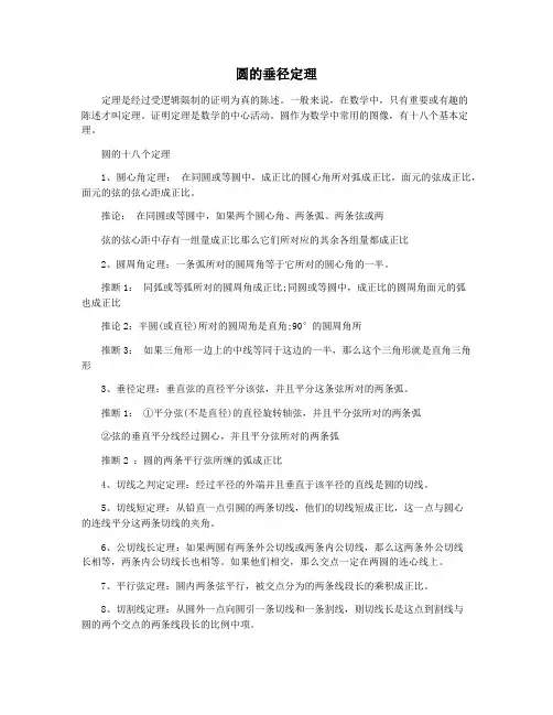 圆的垂径定理