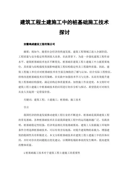 建筑工程土建施工中的桩基础施工技术探讨