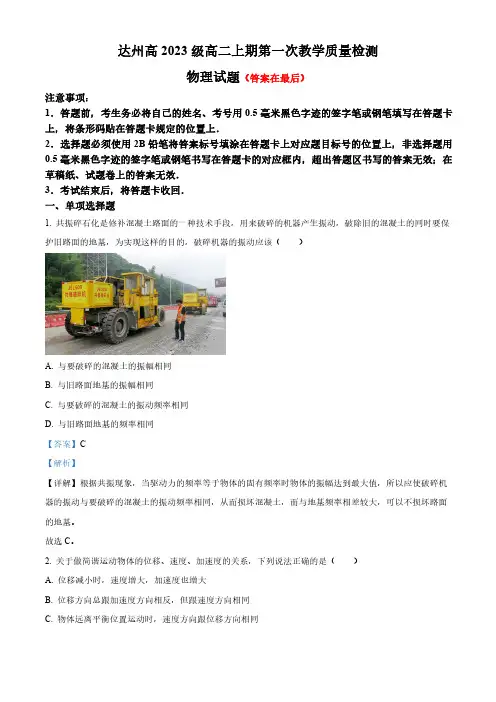 四川省达州2024-2025学年高二上学期月考物理试题含答案
