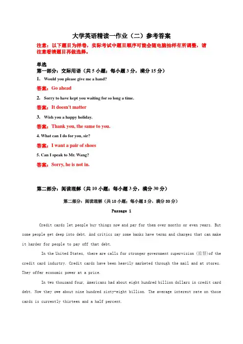 大学英语精读一作业(二)参考答案