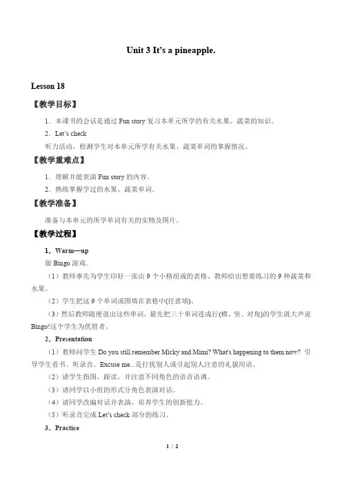 人教版三年级起点新版小学英语-精通四年级英语上册教案Unit 3 It's a pineapple._教案6