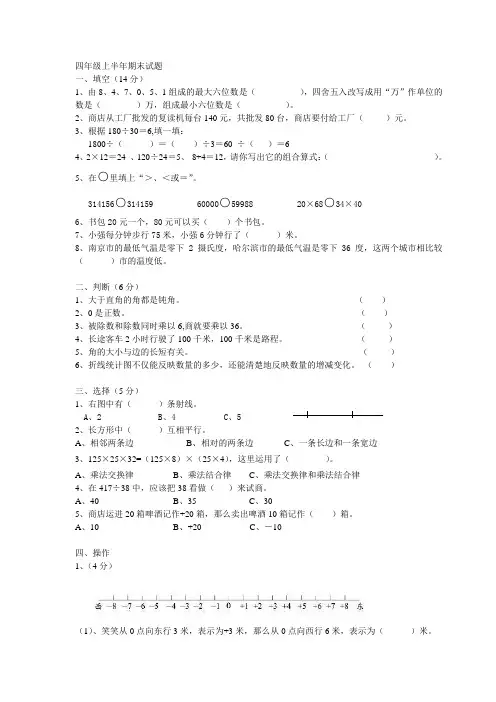 北师大版小学数学四年级上册期末试题