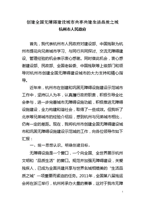 创建全国无障碍建设城市共享共建生活品质之城.
