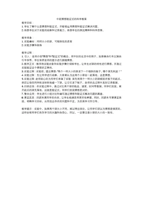 中班猜想验证式的科学教案