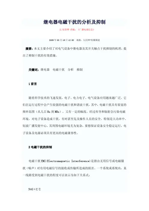 继电器电磁干扰