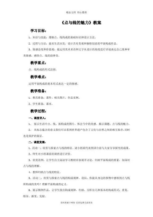 最新岭南版版初中美术七年级下册《点与线的魅力》教案