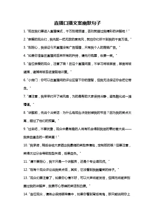 直播口播文案幽默句子