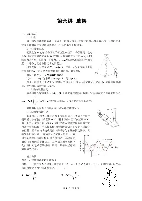 单摆学案