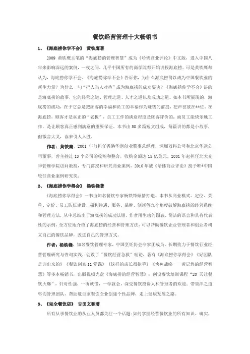 餐饮经营管理十大畅销书