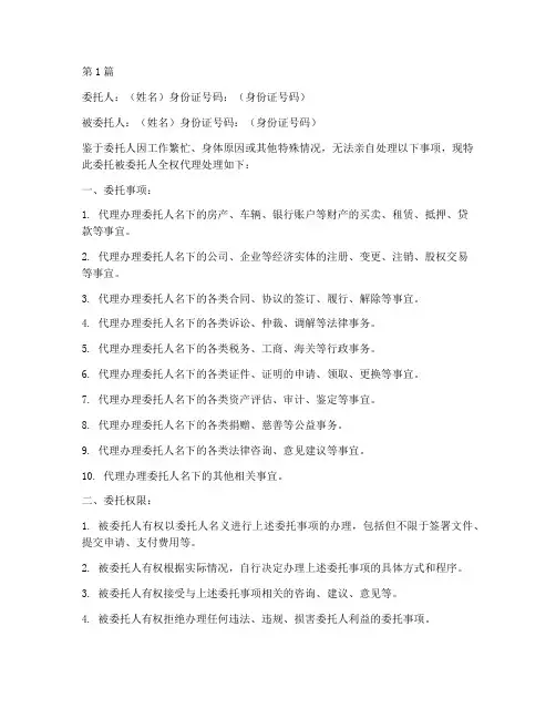 全权委托书样本(3篇)