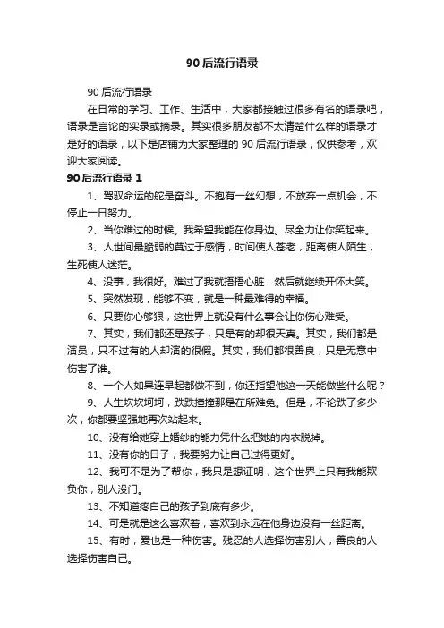 90后流行语录