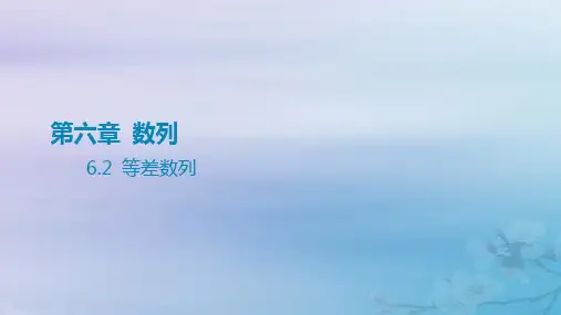 高考数学一轮总复习第六章数列 2等差数列课件