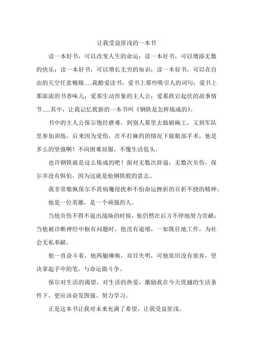 让我受益匪浅的一本书-作文