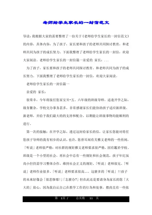 老师给学生家长的一封信范文