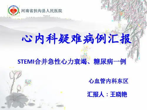 心内科疑难病例讨论