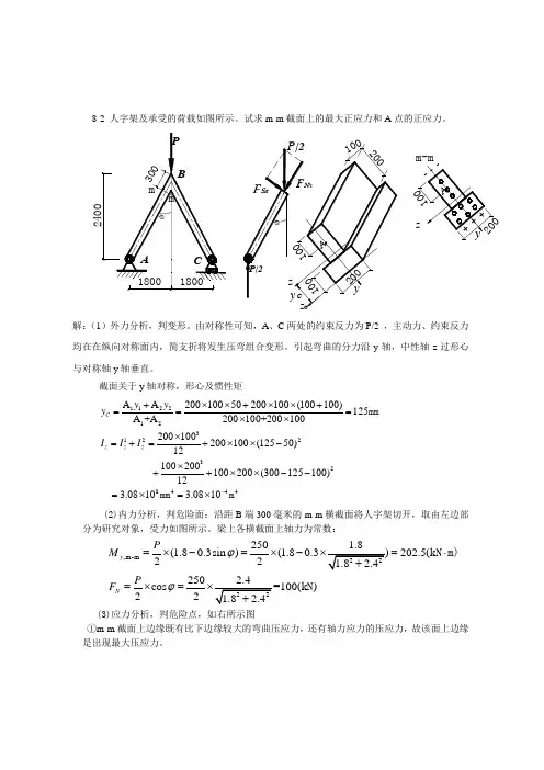 第八章组合变形习题集