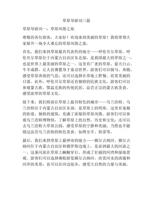 草原导游词三篇