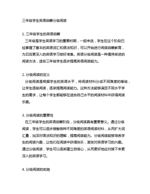 三年级 英语 启蒙 分级阅读