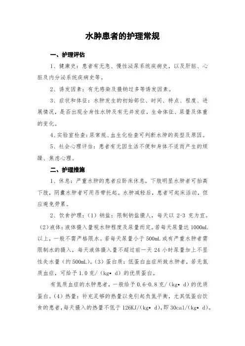 水肿患者的护理常规