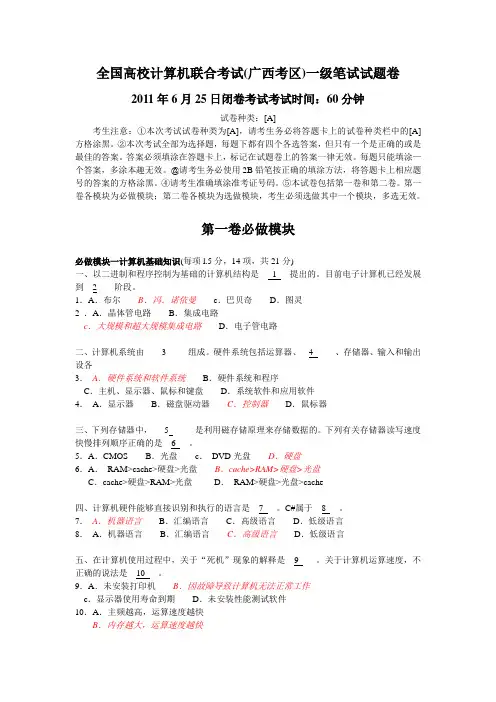 2011年6月25日A(计算机一级真题)