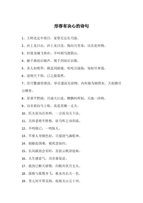 形容有决心的诗句