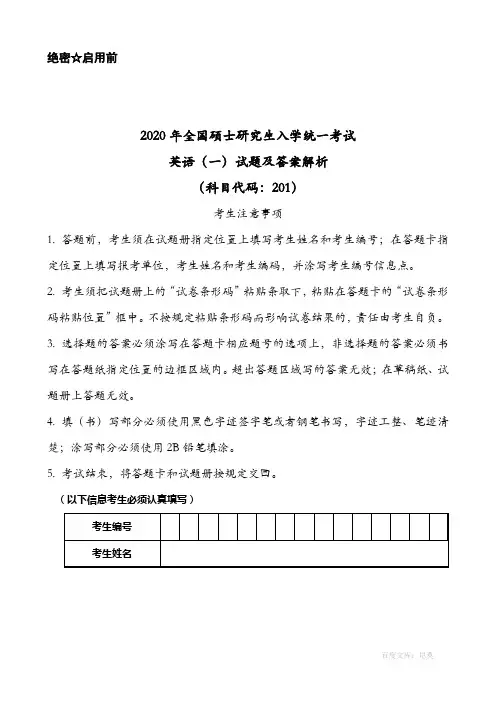 2020年考研英语(一)试题真题及答案解析(考研英语201)