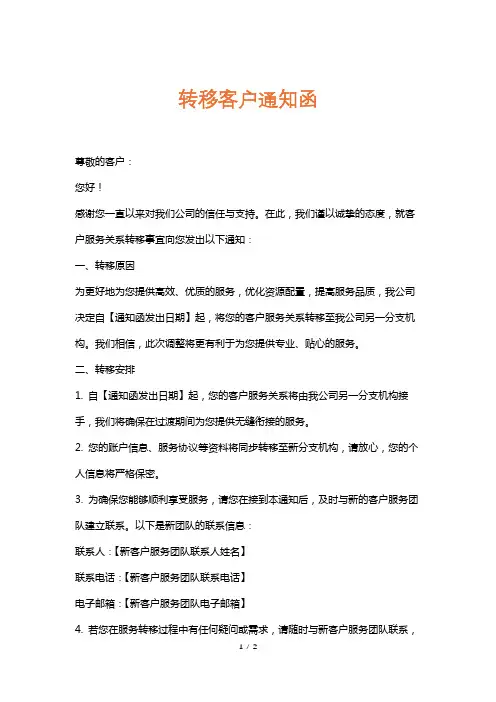 转移客户通知函