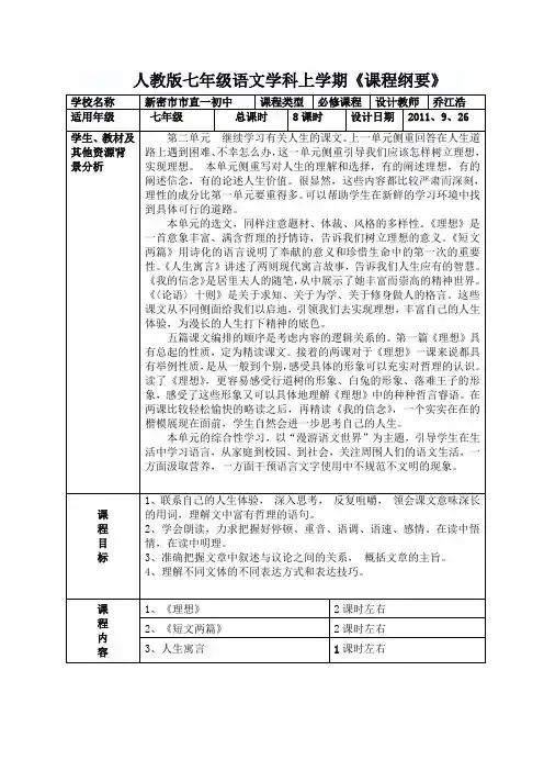 七年级语文上册第二单元课程纲要