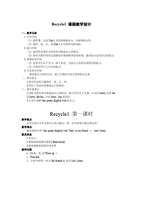Recycle1 课程教学设计-小学《英语》四年级上册-人教PEP版