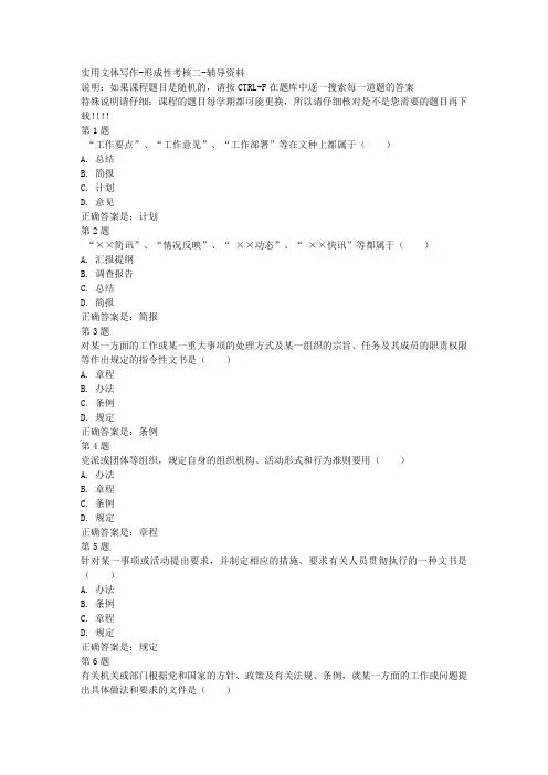 国开(河北)01336-实用文体写作-形成性考核二-参考资料答案