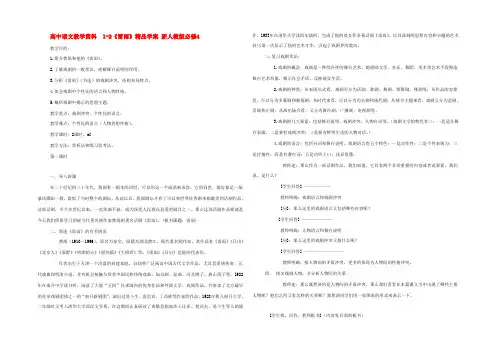 高中语文教学资料 1-2(雷雨)精品学案 新人教版必修4 学案