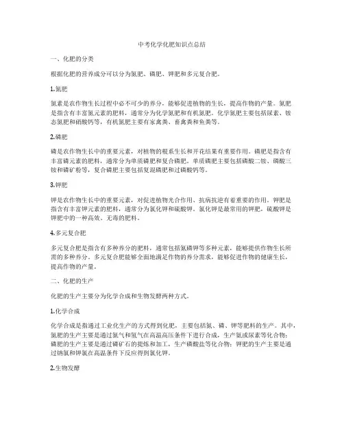 中考化学化肥知识点总结