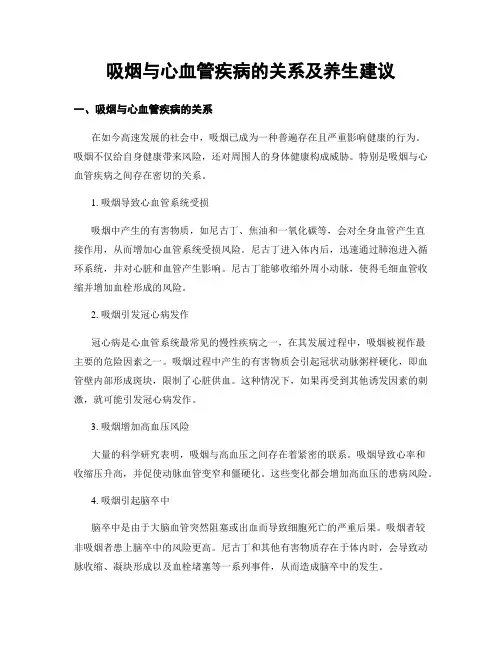 吸烟与心血管疾病的关系及养生建议