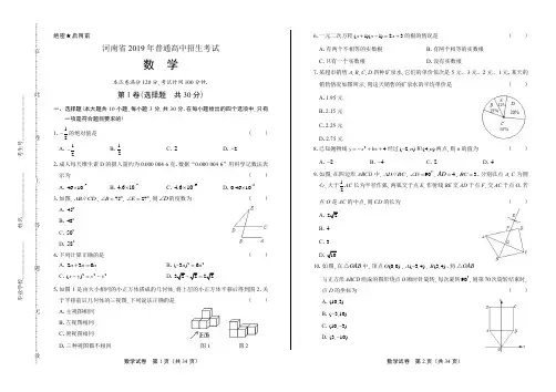 2019年河南省中考数学试卷(含答案与解析)