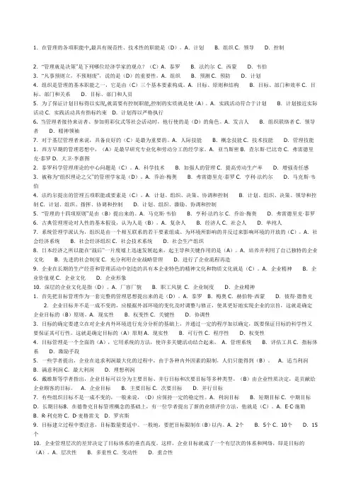 管理学试题考试答案