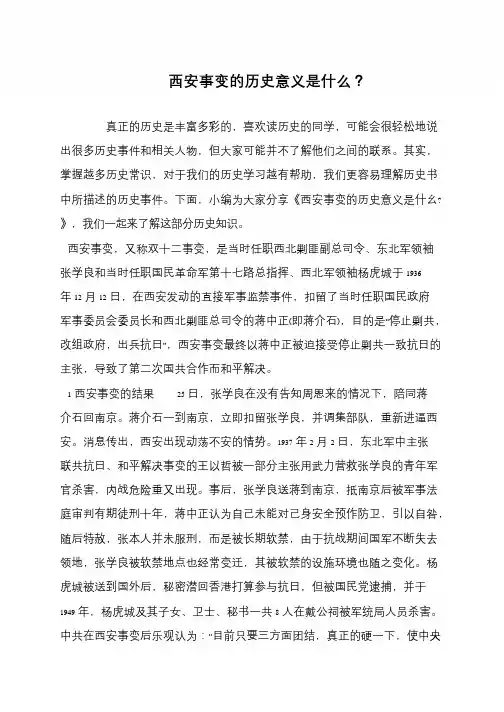 西安事变的历史意义是什么？