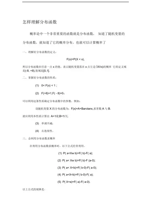 怎样理解分布函数