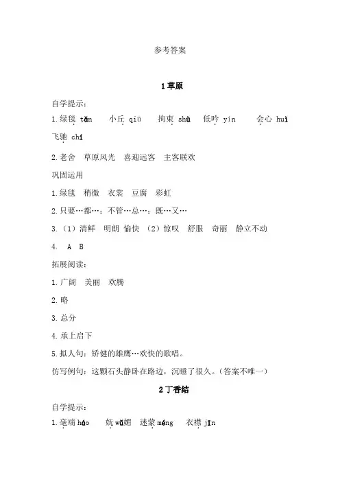 人教版六年级语文上基础训练答案
