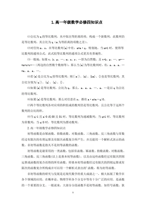 高一年级数学必修四知识点(最新)