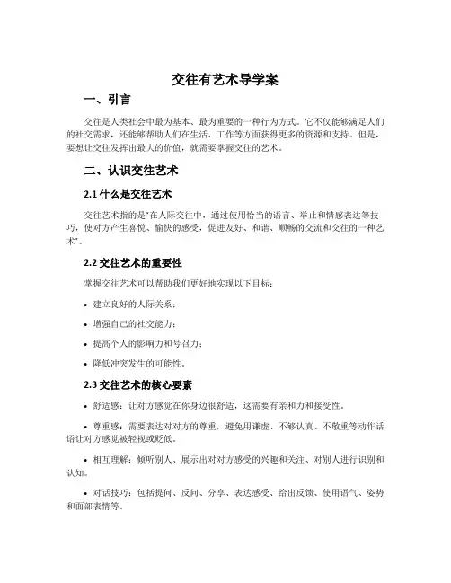 交往有艺术导学案