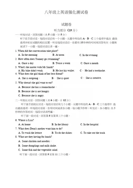 八上英语期末模拟卷.docx