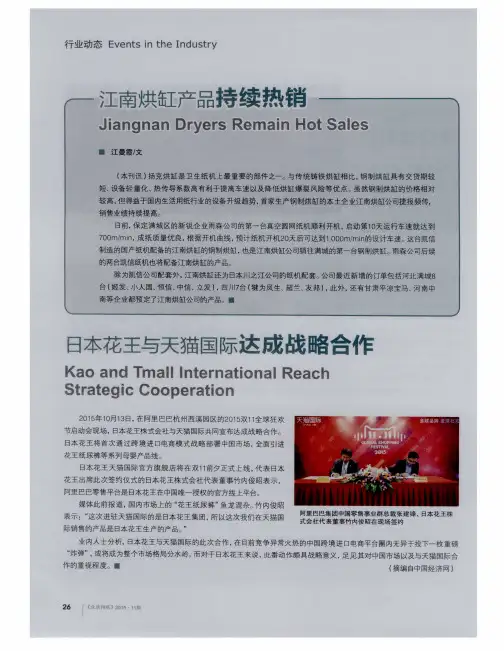 日本花王与天猫国际达成战略合作
