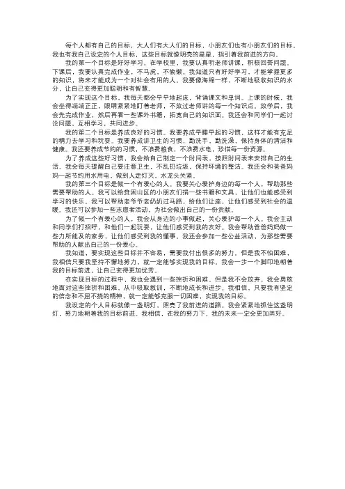 我设定的个人目标