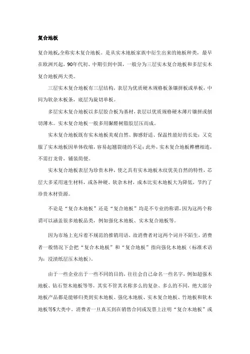 复合地板