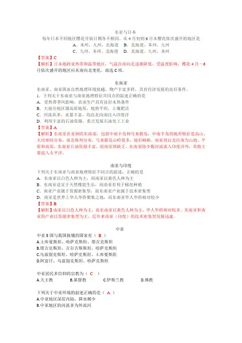 区域地理高考题